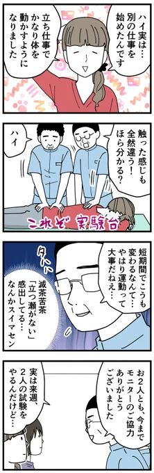 カイロプラクティックでモニターした体験漫画③/3やっぱり運動が一番ってことなのかな!? 