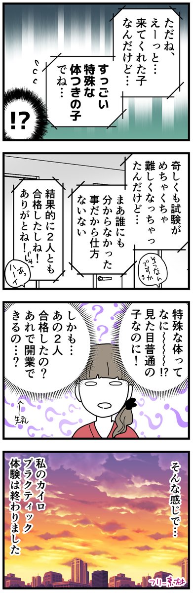 カイロプラクティックでモニターした体験漫画③/3
やっぱり運動が一番ってことなのかな!? 