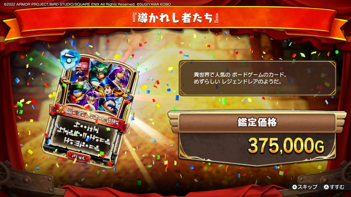 ライバルズでお世話になったカードにまた出会えるとは！！ #DQトレジャーズ #NintendoSwitch