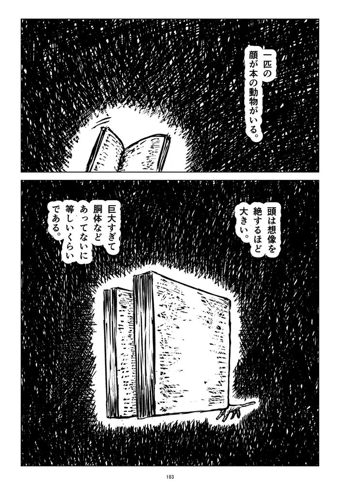 「薄荷刀と本」46 