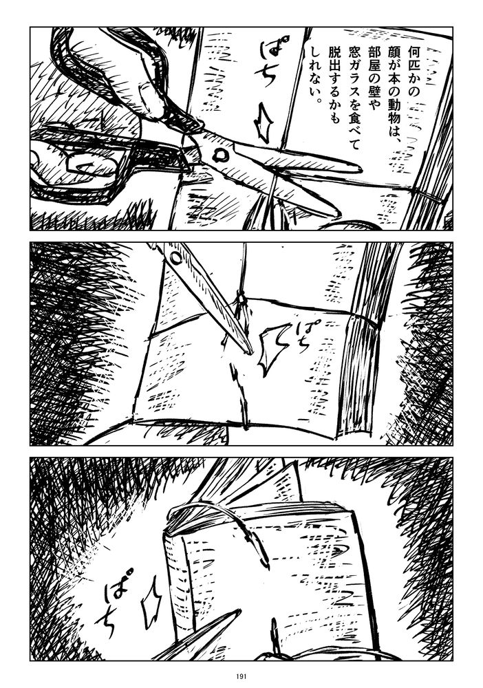 「薄荷刀と本」48 