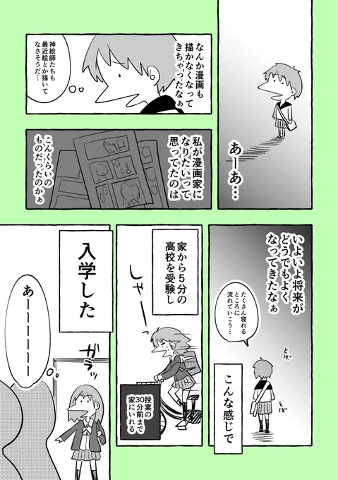 私がギャルに救われた話(2/3) 