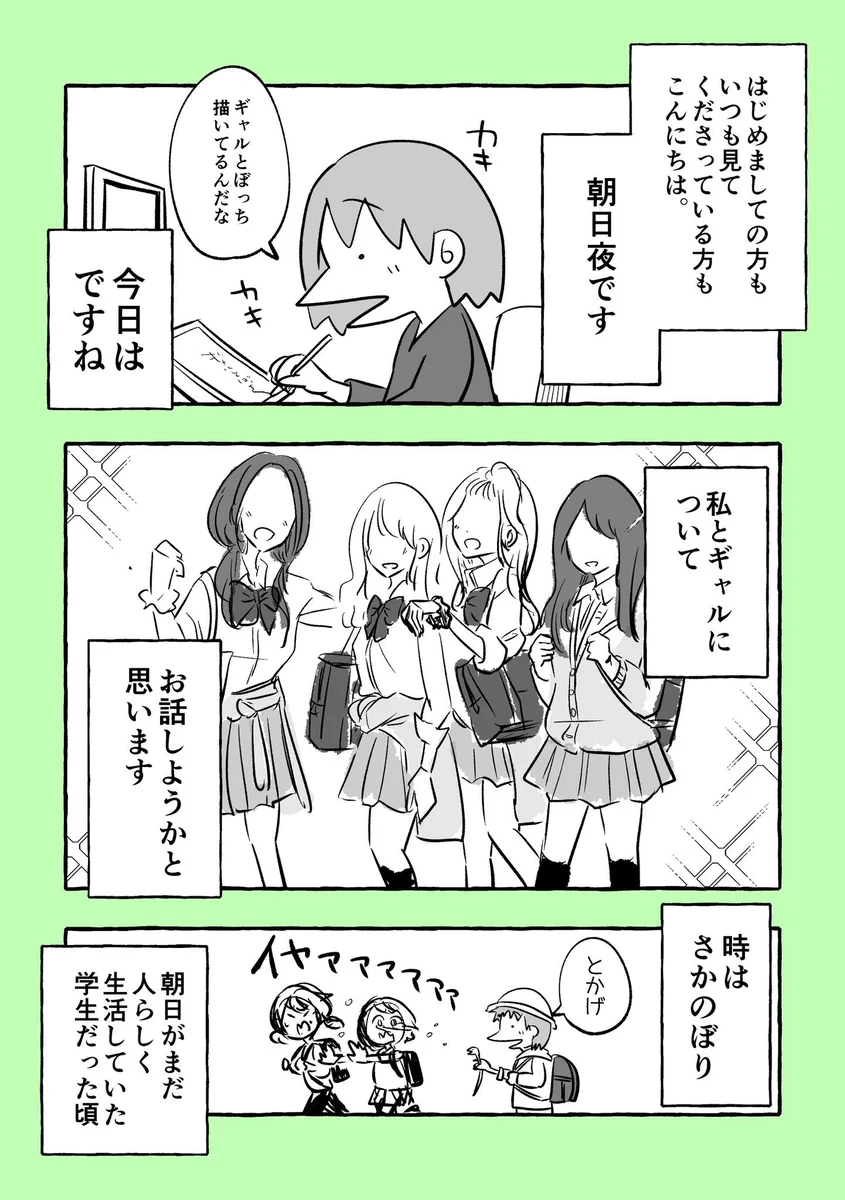 ギャルに救われた話！素敵なギャルとのエピソード！