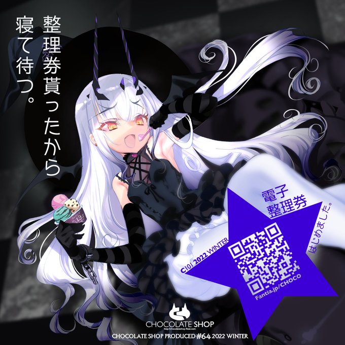 C99 メリュジーヌ 新刊セット チョコレート・ショップ FGO Fate