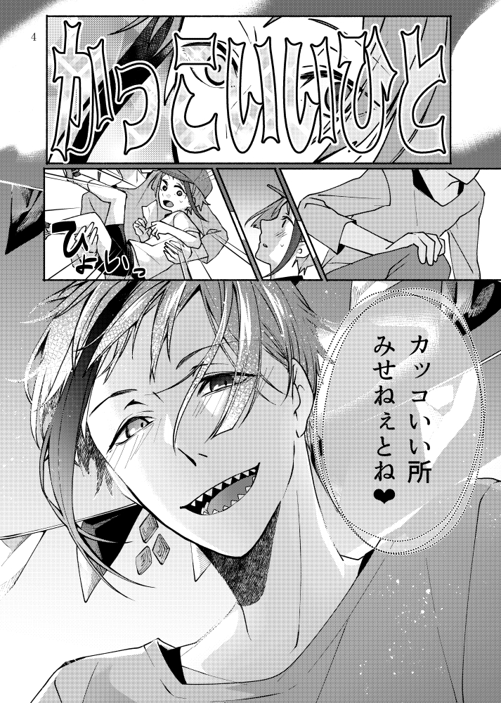 #twst_BL 
Webオンリーのコイ心で展示していた
おにショタなフロジェイの運動会漫画です。 