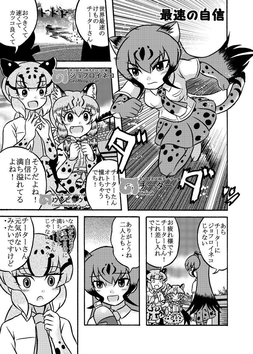 最速の自信
#けものフレンズ3
#けもフレ3 