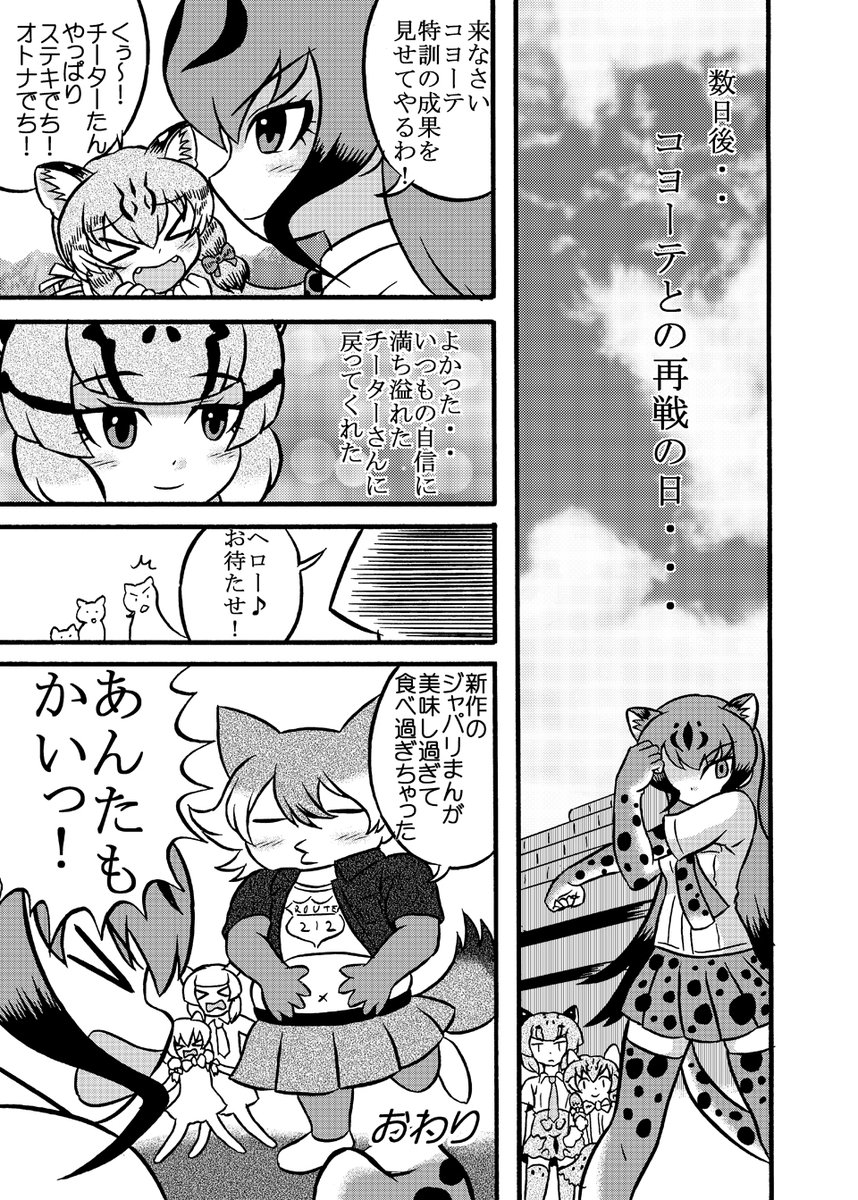 最速の自信
#けものフレンズ3
#けもフレ3 