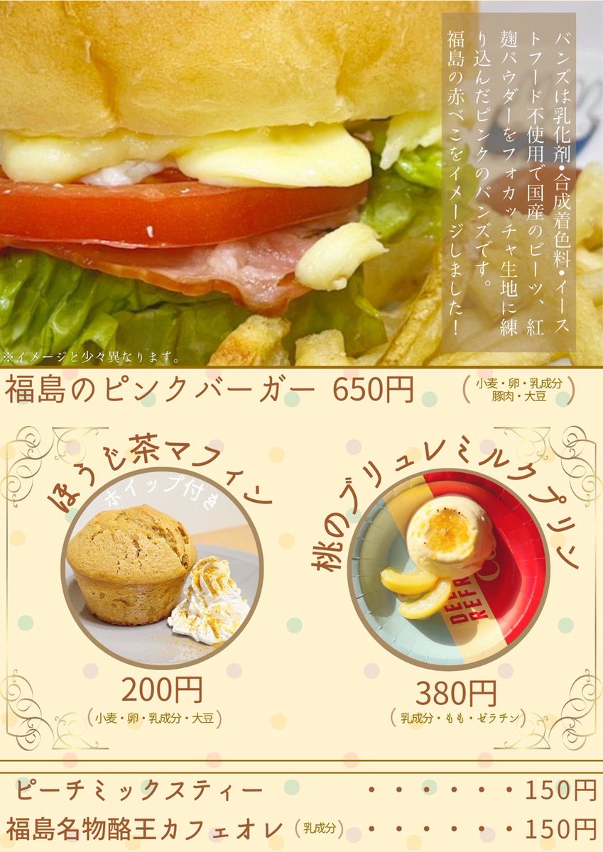 joy_study's tweet photo. こんにちは！東北支援学生団体JoyStudyです！！

明日オープンする『まあるいかふえ』のメニューを紹介します！！

日時 :2022年12月11日（日）
営業時間:11:00-17:00
場所東京都目黒区青葉台2丁目20ー7 STUCK COFFE

ぜひお越しください！

#学生団体 #大学生 #東北 #中目黒 #サークル #カフェ https://t.co/XaxnyDv3Eb