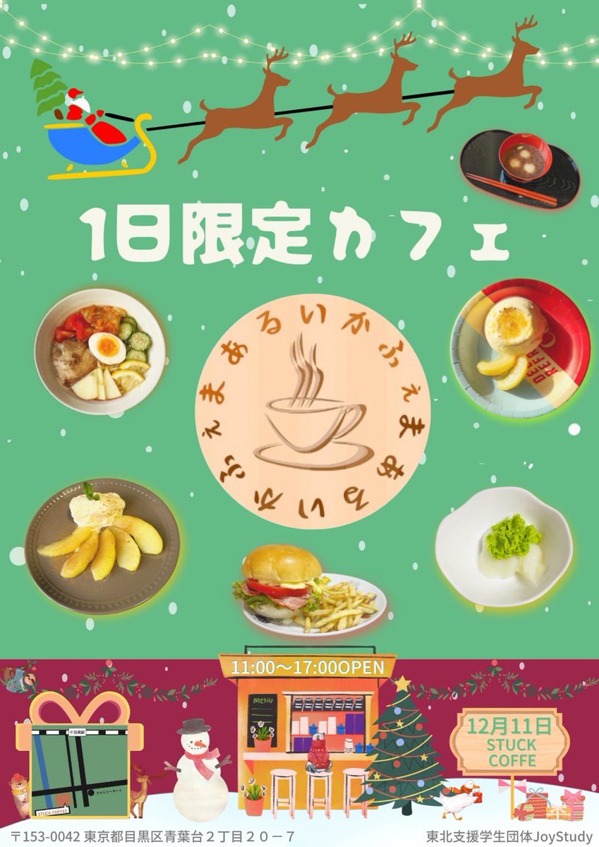 joy_study's tweet photo. こんにちは！東北支援学生団体JoyStudyです！！

明日オープンする『まあるいかふえ』のメニューを紹介します！！

日時 :2022年12月11日（日）
営業時間:11:00-17:00
場所東京都目黒区青葉台2丁目20ー7 STUCK COFFE

ぜひお越しください！

#学生団体 #大学生 #東北 #中目黒 #サークル #カフェ https://t.co/XaxnyDv3Eb
