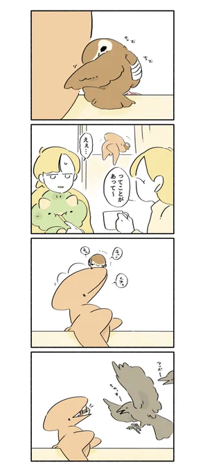 鳥飼さんちの話
#漫画 #イラスト #恐竜はじめました 
