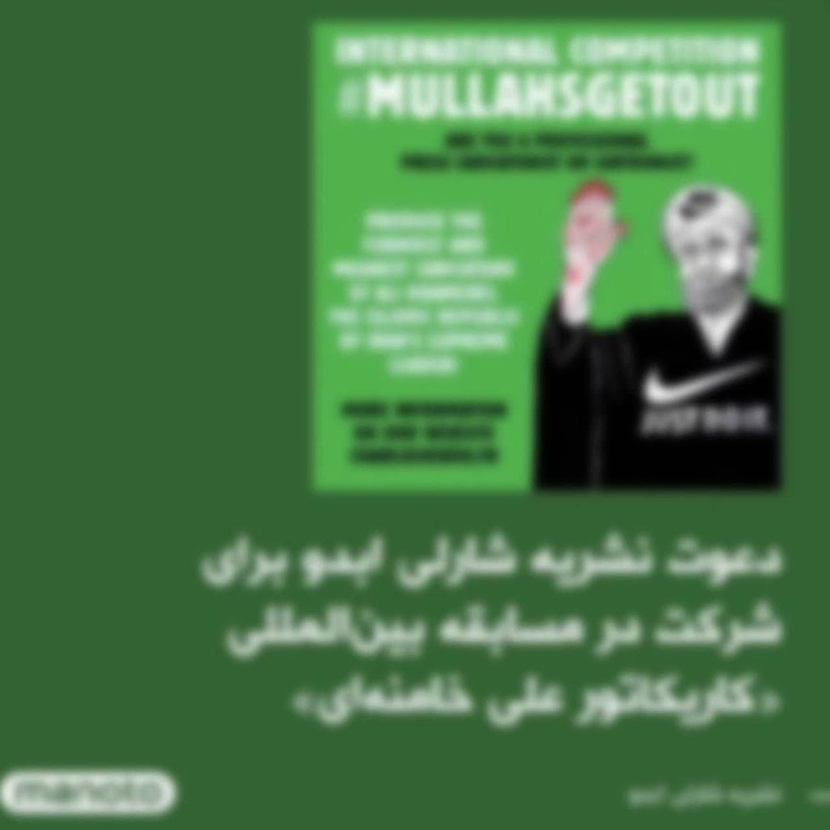 m_zakizadeh's tweet photo. اینکه یک نشریه هتاک فرانسوی، با سابقه انتشار کاریکاتورهای موهن علیه مقدسات اسلامی و  پیامبر نور و رحمت، مسابقه‌ طراحی کاریکاتور رهبر انقلاب برگزار می‌کند، نشانه‌ای قوی از حقانیت و درستی مسیر است!            #شارلی_ابدو https://t.co/R0XLhlIcgE
