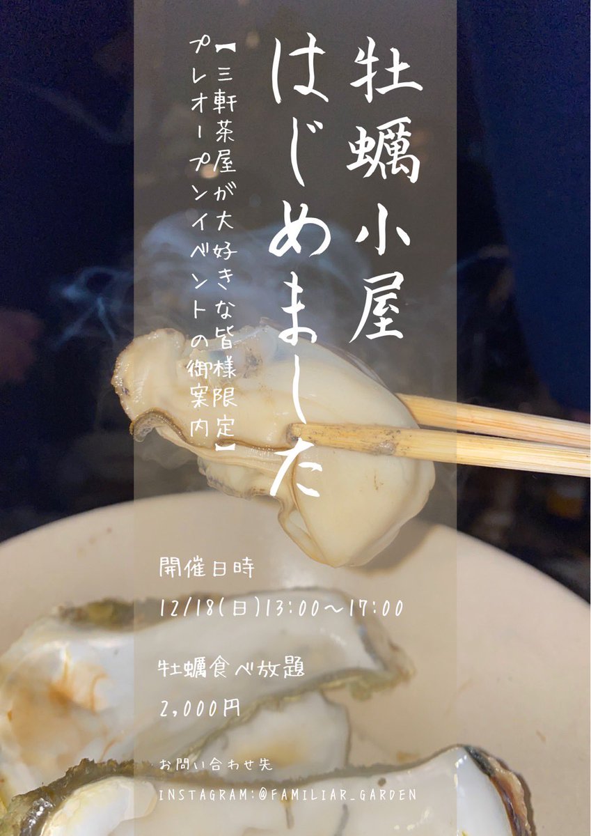 mat_0238's tweet photo. サウナから牡蠣小屋へ🦪
冬季限定牡蠣小屋
プレオープンイベント
大���字の岡山産ブランド牡蠣食べ放題パーティーやります💪
サウナやってた場所です🧖‍♀️

お近くの方是非✨

超満員の可能性あるので予約は16日締切なります https://t.co/C70vL3pav6