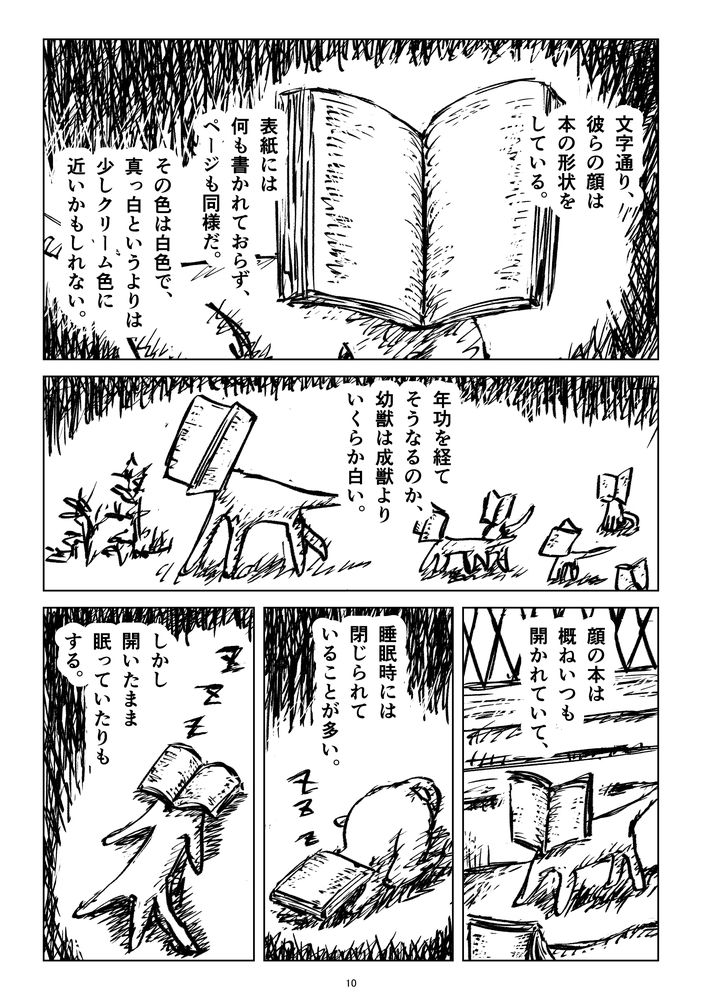 「薄荷刀と本」3 