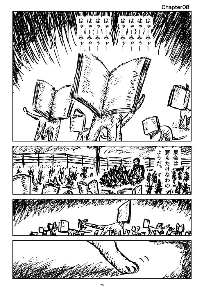 「薄荷刀と本」6 