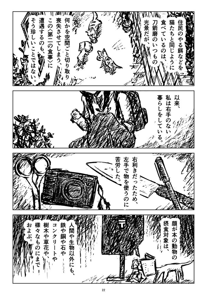 「薄荷刀と本」6 