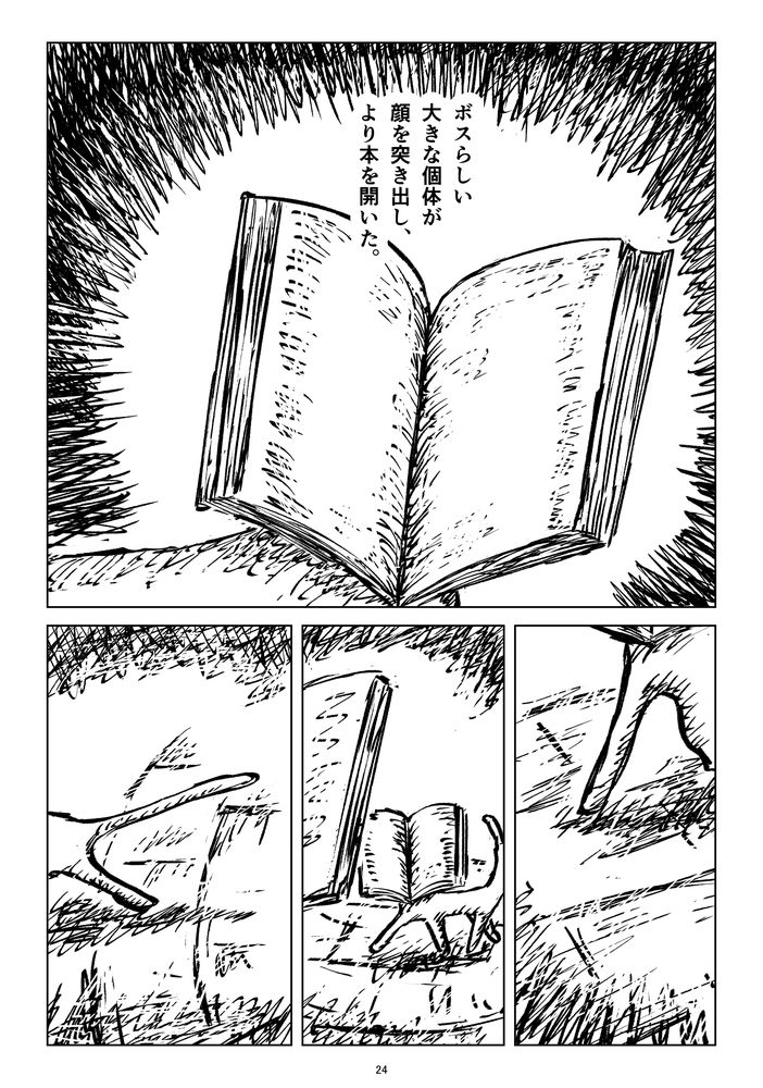 「薄荷刀と本」6 