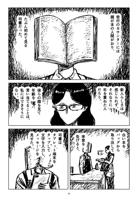 「薄荷刀と本」15 