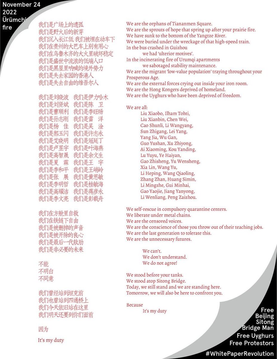 MydutyNET's tweet photo. 我们是____。 

哥伦比亚大学集会上的演讲稿。

#A4revolution #白纸革命 #Chinaprotest https://t.co/bOW6CZZLzr