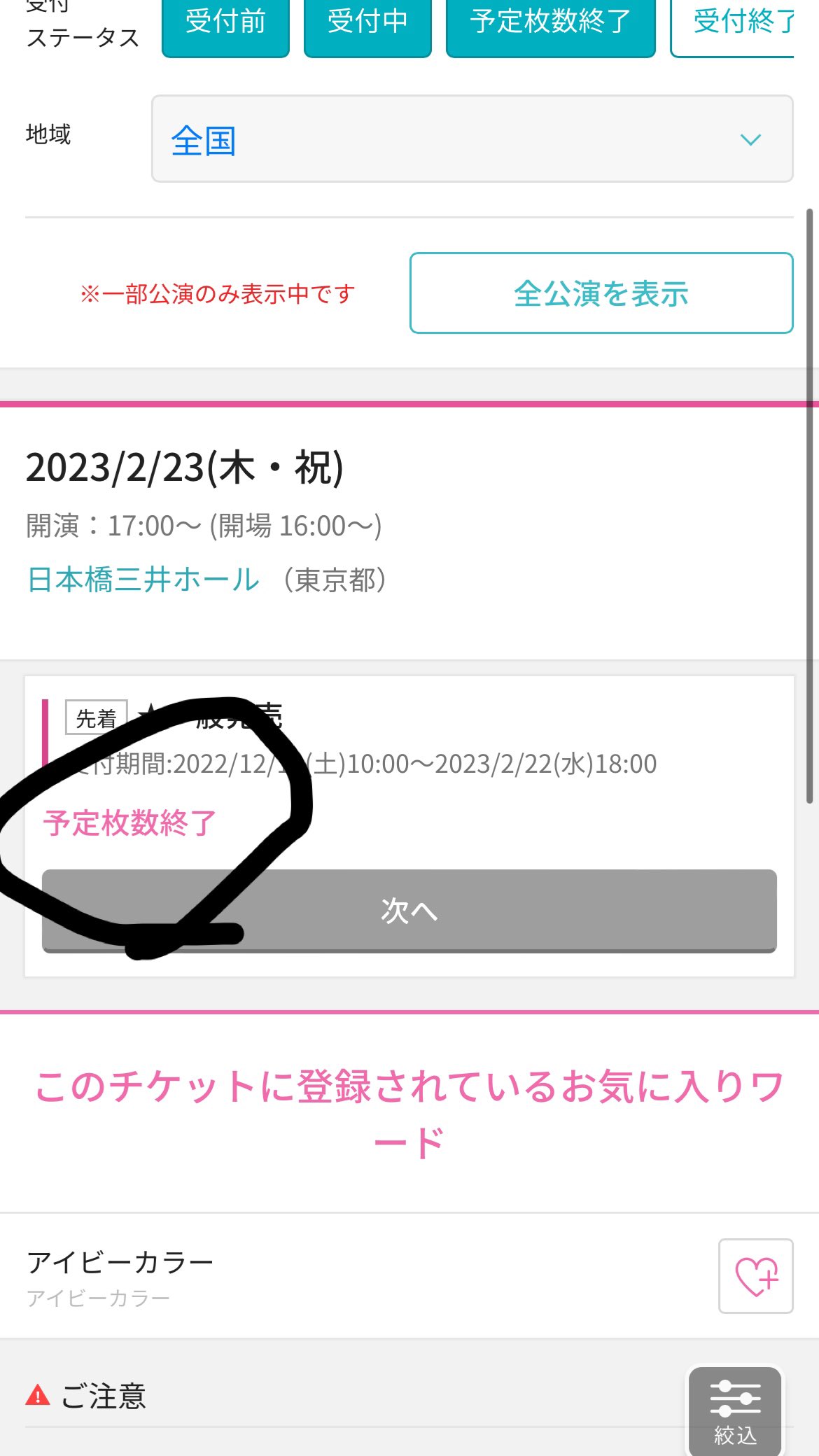 在庫限り】 [激レア]アイビーカラー 佐竹惇 イッヌグッズ ホテル