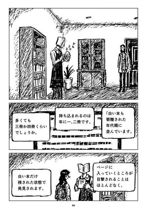 「薄荷刀と本」23 