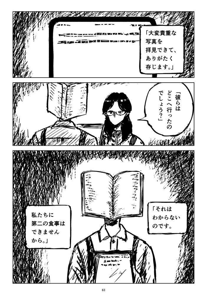 「薄荷刀と本」16 