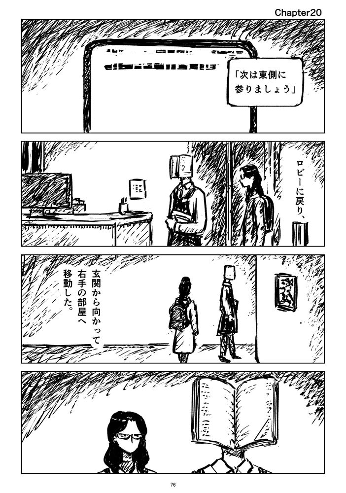 「薄荷刀と本」19 