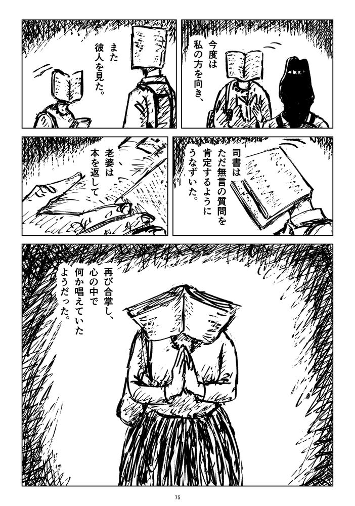 「薄荷刀と本」19 