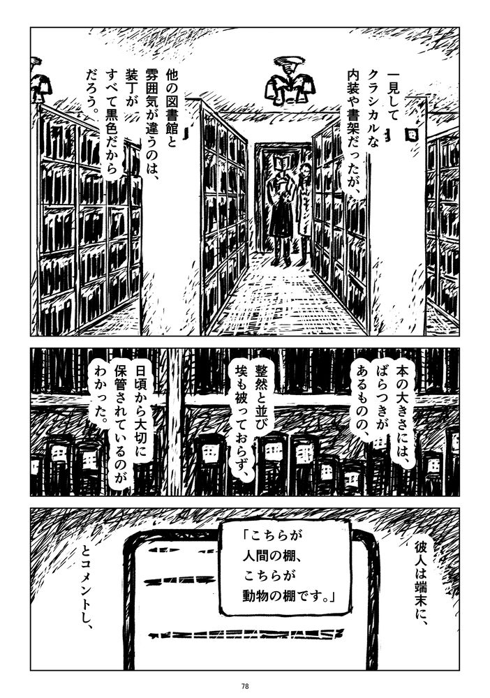 「薄荷刀と本」20 
