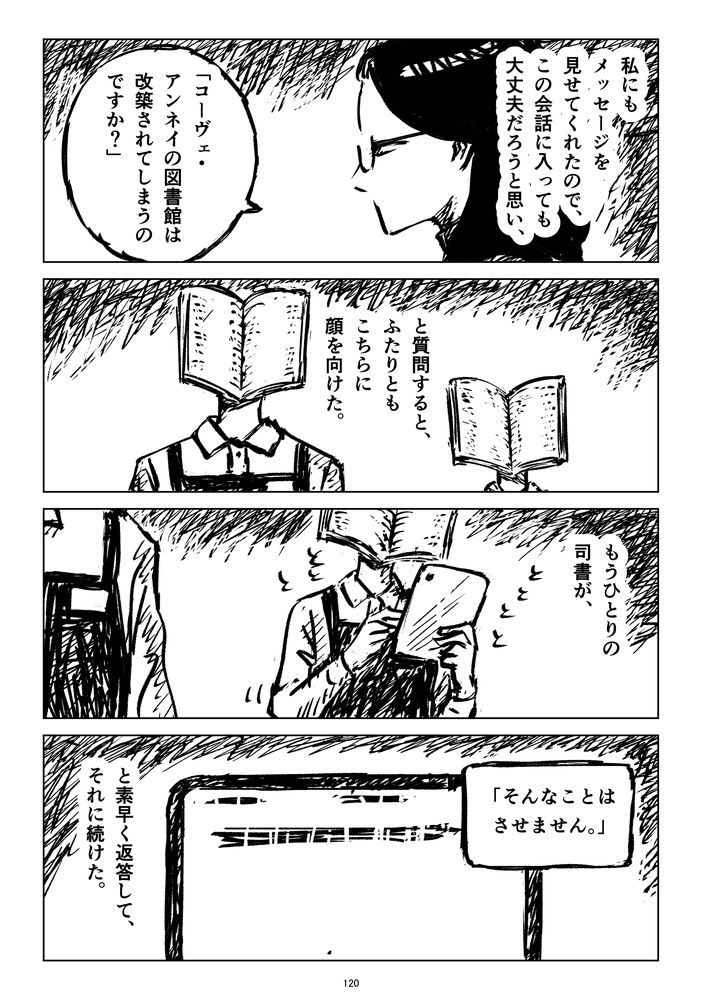 「薄荷刀と本」30 