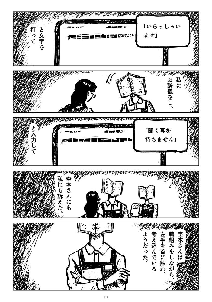 「薄荷刀と本」30 