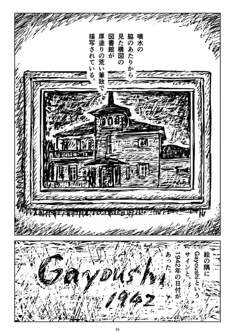 「薄荷刀と本」24 