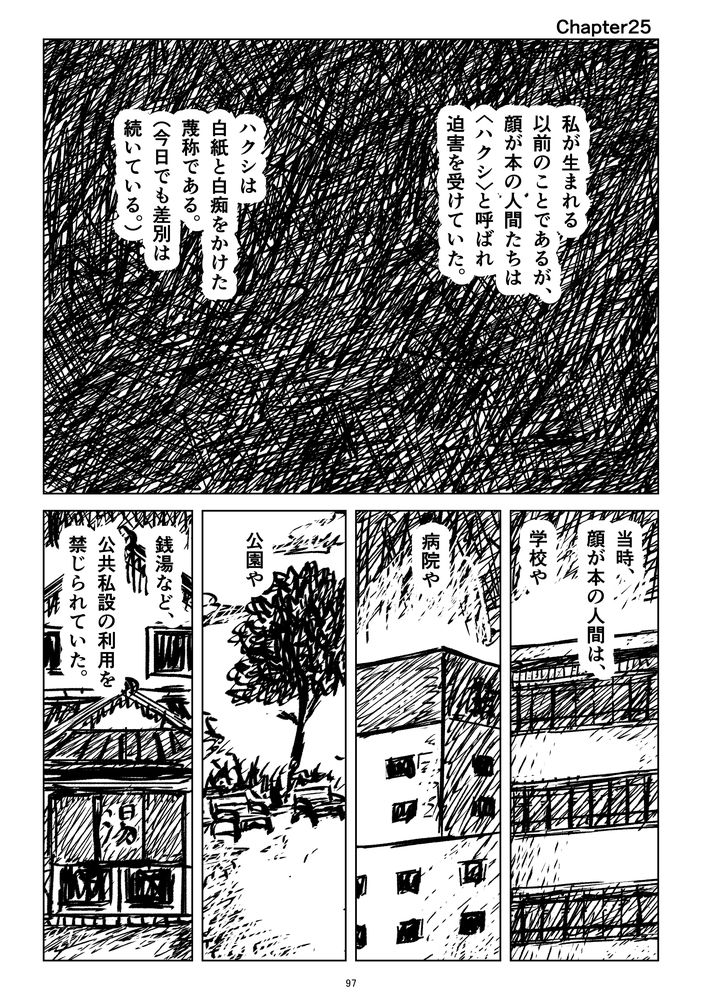 「薄荷刀と本」25 