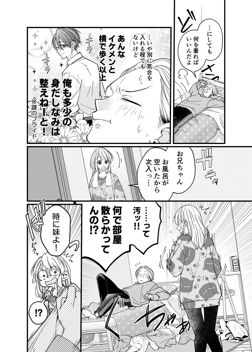 【創作BL】勘違いラブコメ(仮)③ 前半(1/4)
#創作BL #創作漫画 