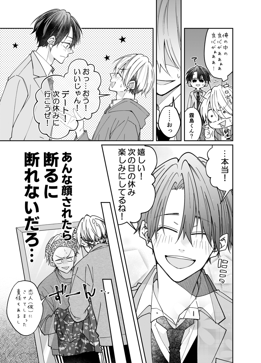 【創作BL】勘違いラブコメ(仮)③ 前半(1/4)
#創作BL #創作漫画 