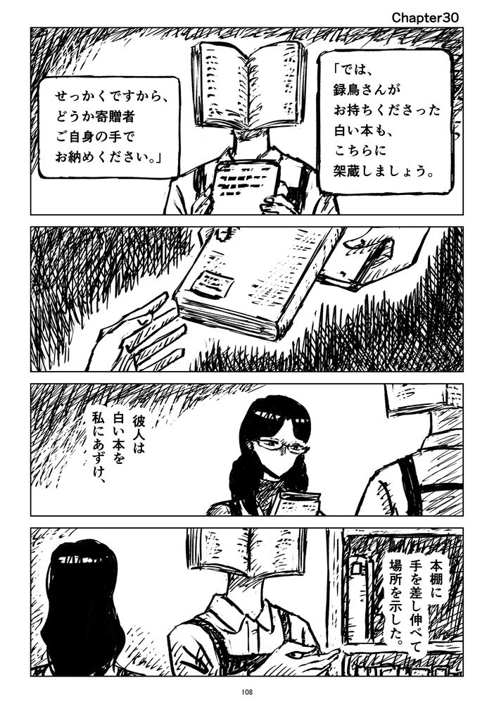 「薄荷刀と本」27 