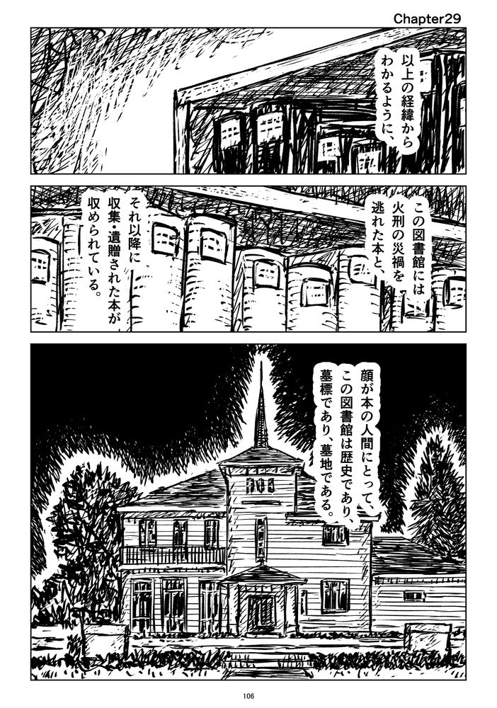 「薄荷刀と本」27 