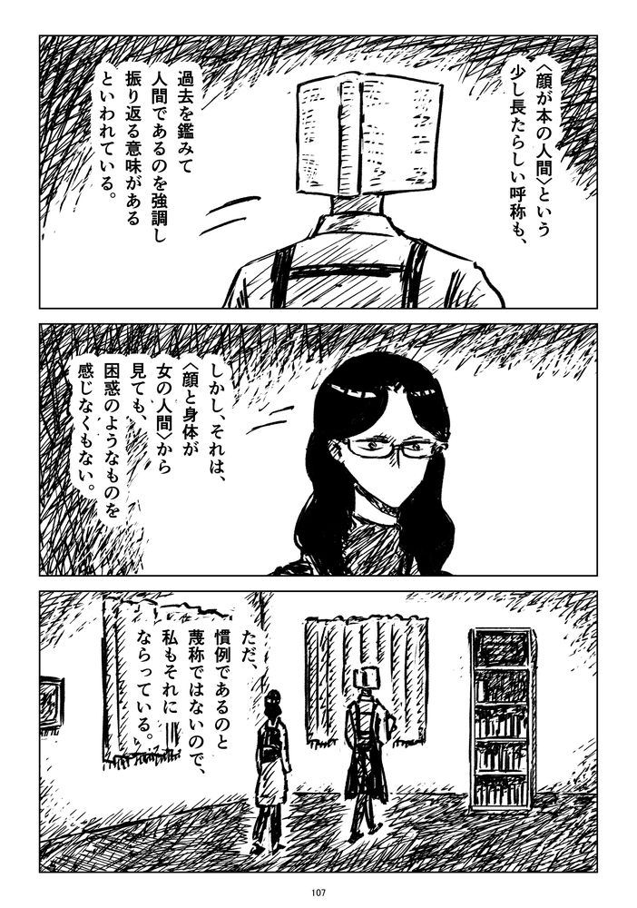 「薄荷刀と本」27 