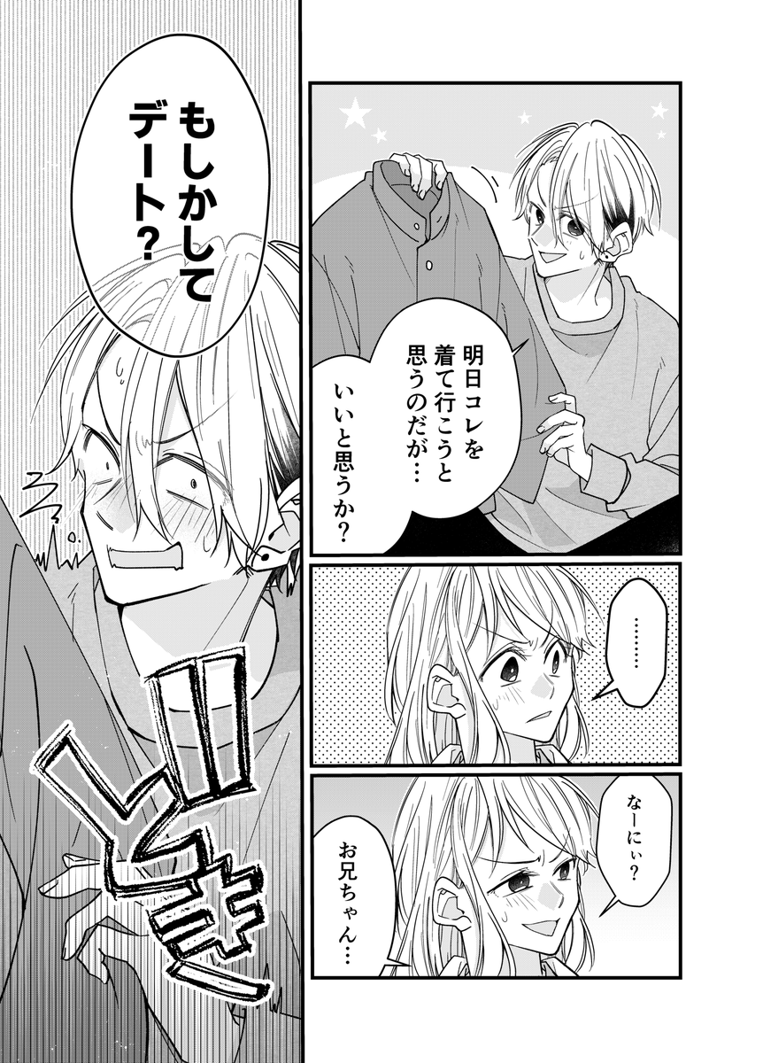 【創作BL】勘違いラブコメ(仮)③ 前半(2/4) 
