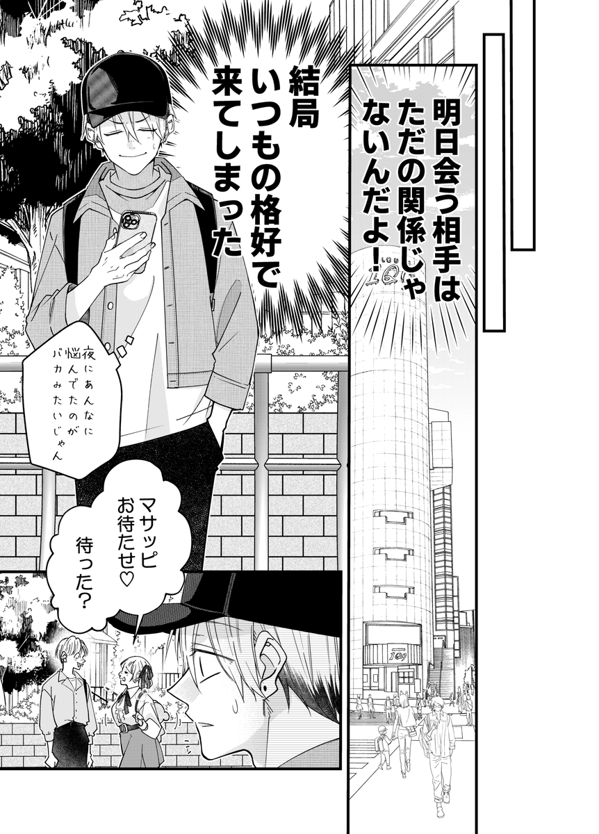 【創作BL】勘違いラブコメ(仮)③ 前半(2/4) 