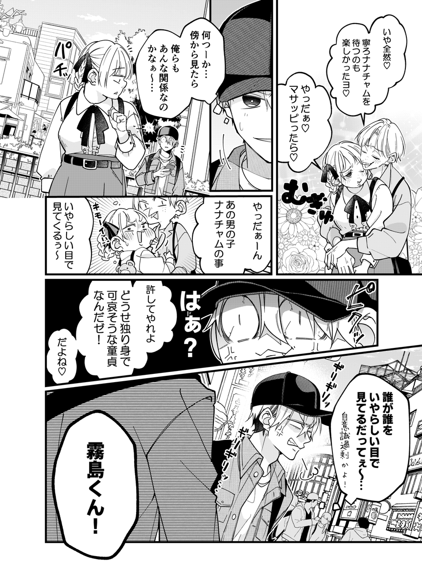 【創作BL】勘違いラブコメ(仮)③ 前半(2/4) 