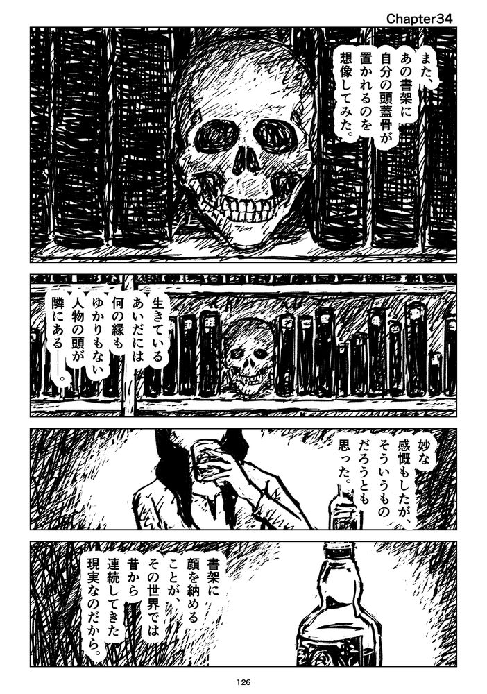 「薄荷刀と本」32 