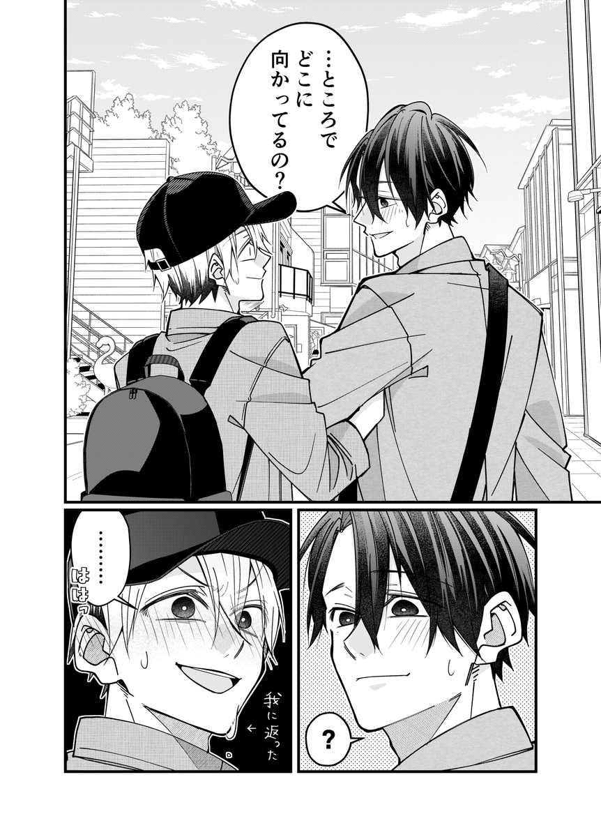 【創作BL】勘違いラブコメ(仮)③ 前半(3/4) 