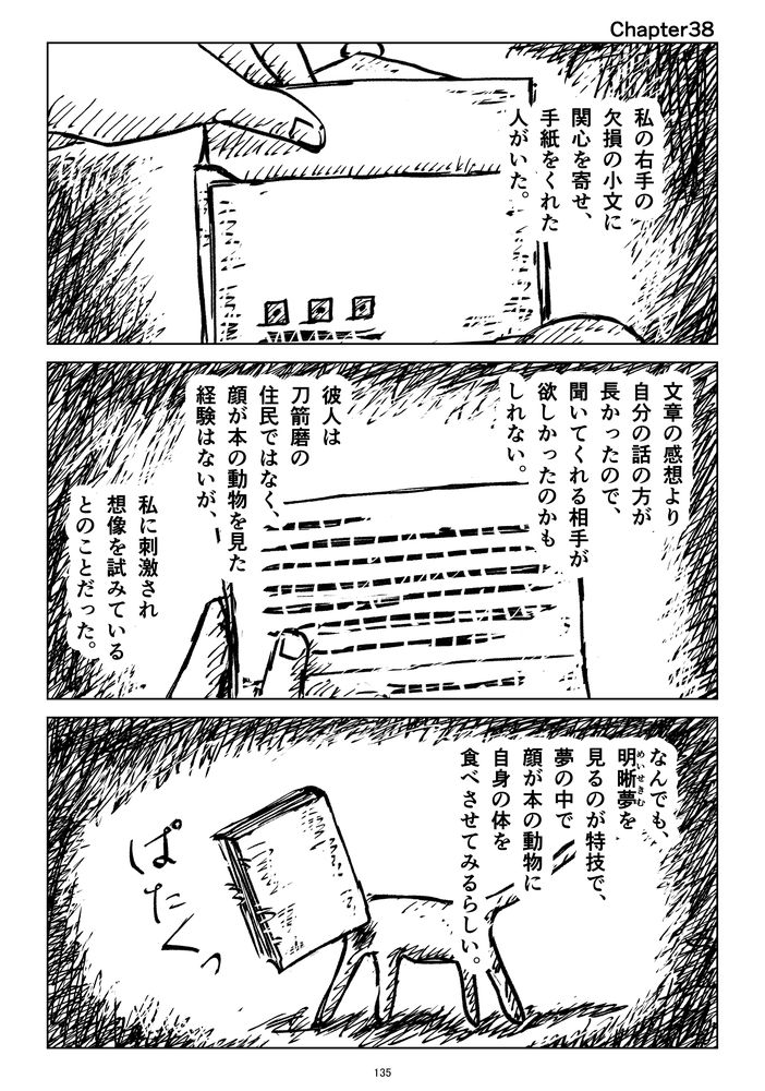 「薄荷刀と本」34 