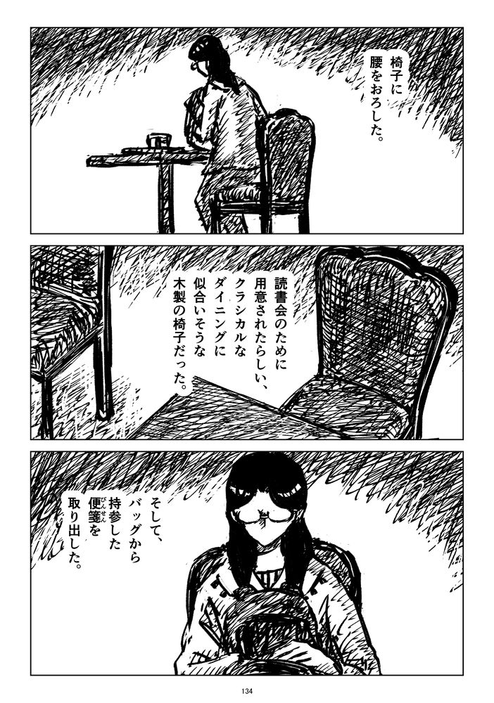 「薄荷刀と本」34 