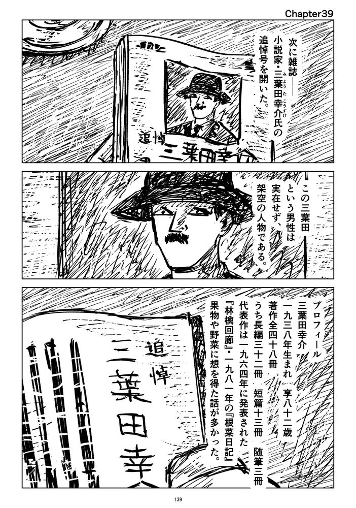 「薄荷刀と本」35 