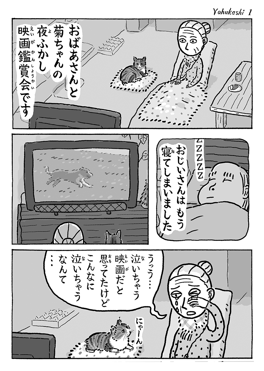 2ページ猫漫画「夜ふかし映画鑑賞会」 