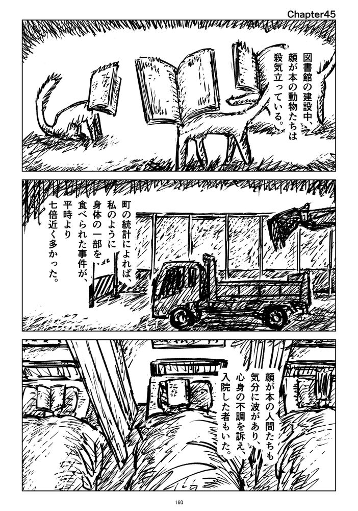「薄荷刀と本」40 