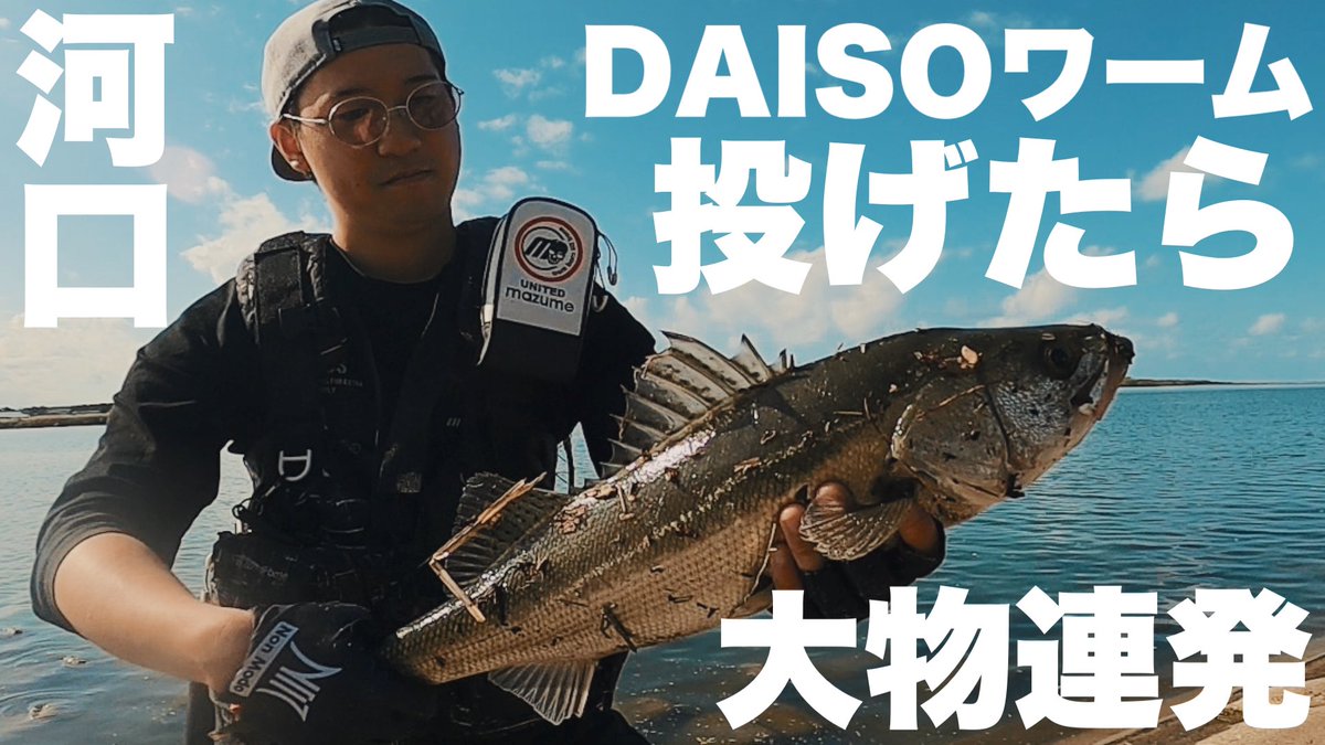 tsuridano's tweet photo. お久しぶりです❗️
本日動画更新しました☺️

「河口でダイソーワーム投げたら大物連発！！」

ぜひご覧ください🙌

https://t.co/wgsG6J6st5 https://t.co/1jmxurYIX8