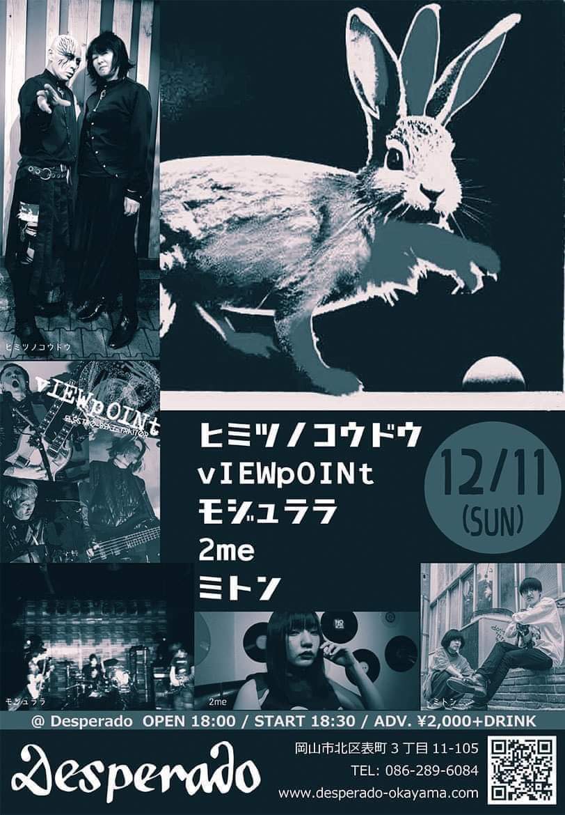 wA4szsGvl4FUxYI's tweet image. 明日です！！
岡山デスペラード行きます
チケット取り置き絶賛受付中！！
宜しくお願いします🎵

■12月11日㈰

@岡山 デスペラード

open 18:00 / start 18:30
¥2000+drink

岡山県岡山市北区表町3-11-105
問)086-225-5044

#vIEWpOINt
#2me
#ミトン
#モジュララ
#ヒミツノコウドウ
#岡山デスペラード