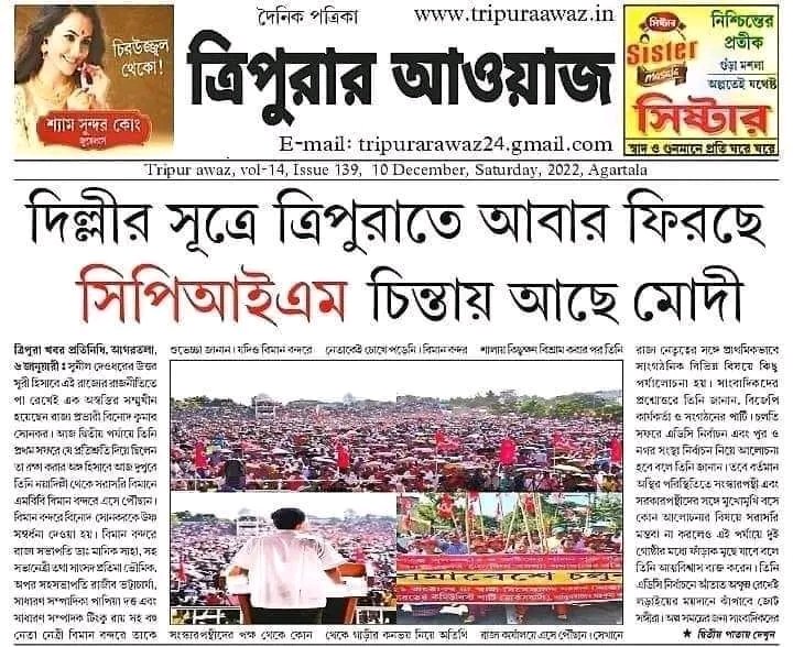 23 শে বামফ্রন্ট সরকার